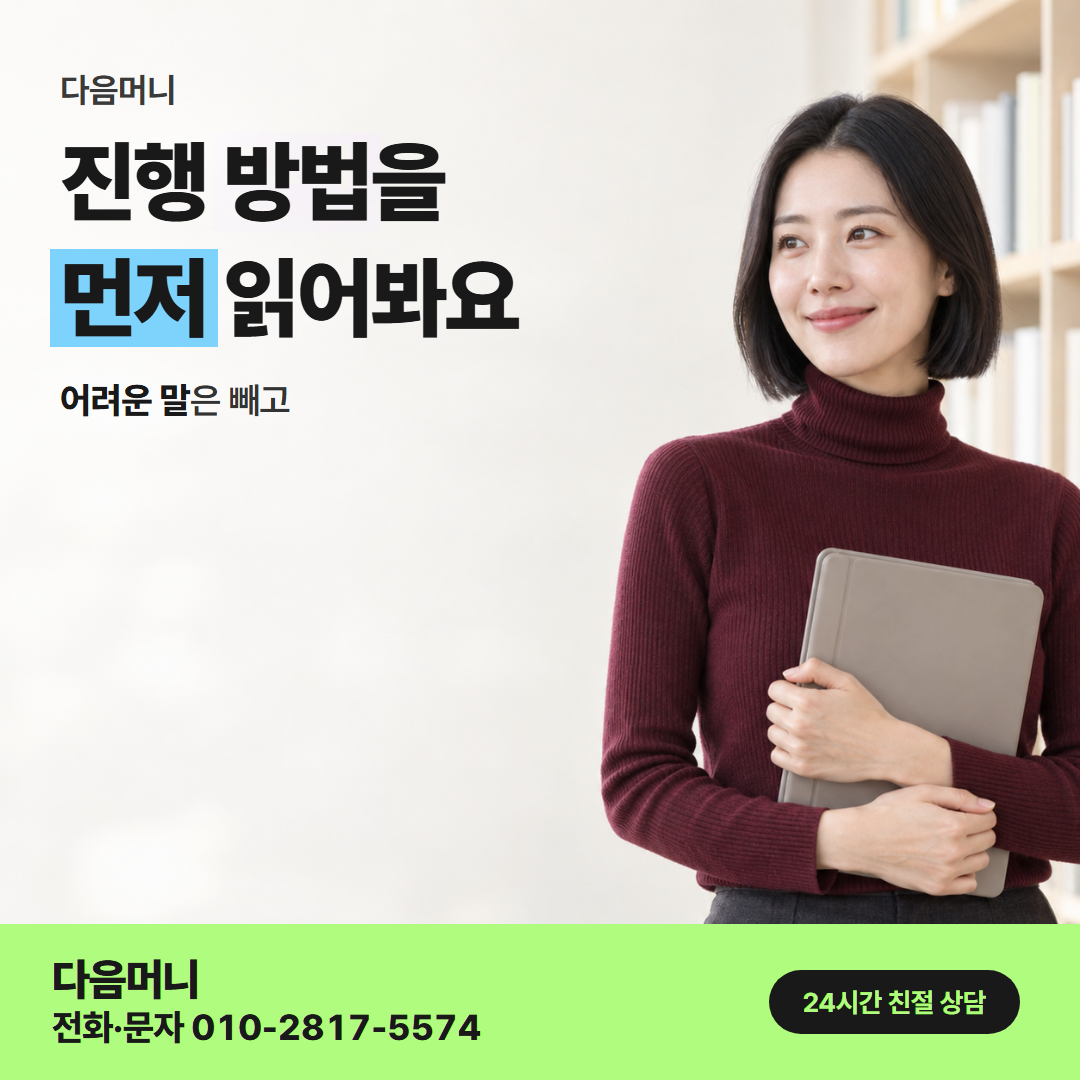 다음머니 카드깡 현금 기본 구조 안내