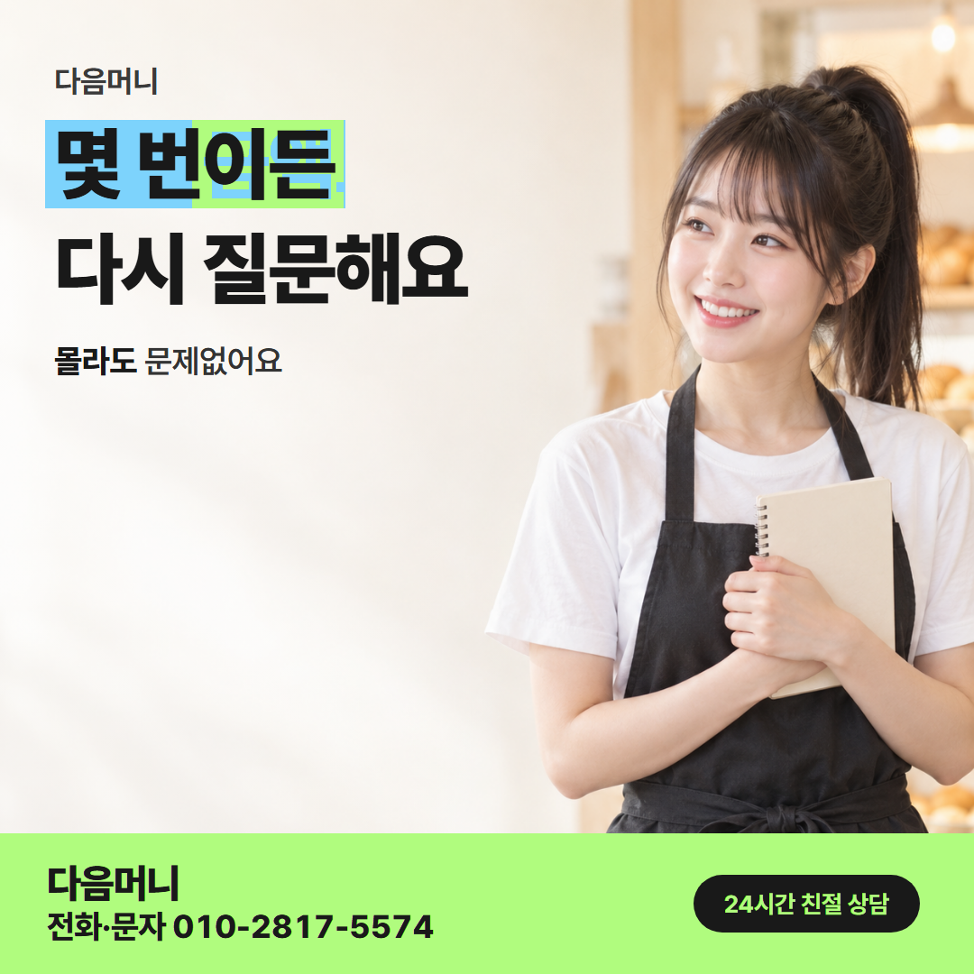 다음머니 카드깡 현금 업체 안내