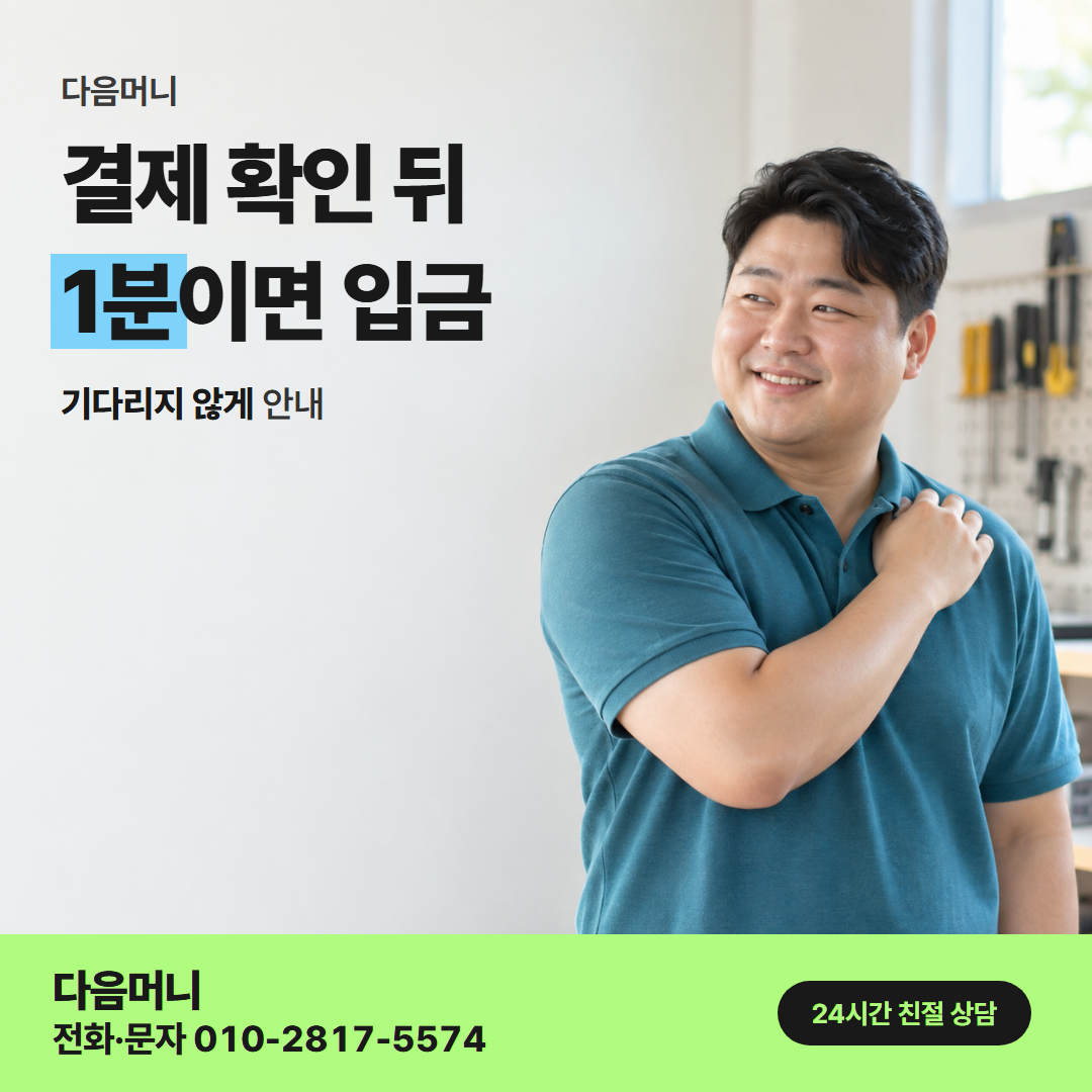 다음머니 카드깡 현금 진행 순서 안내