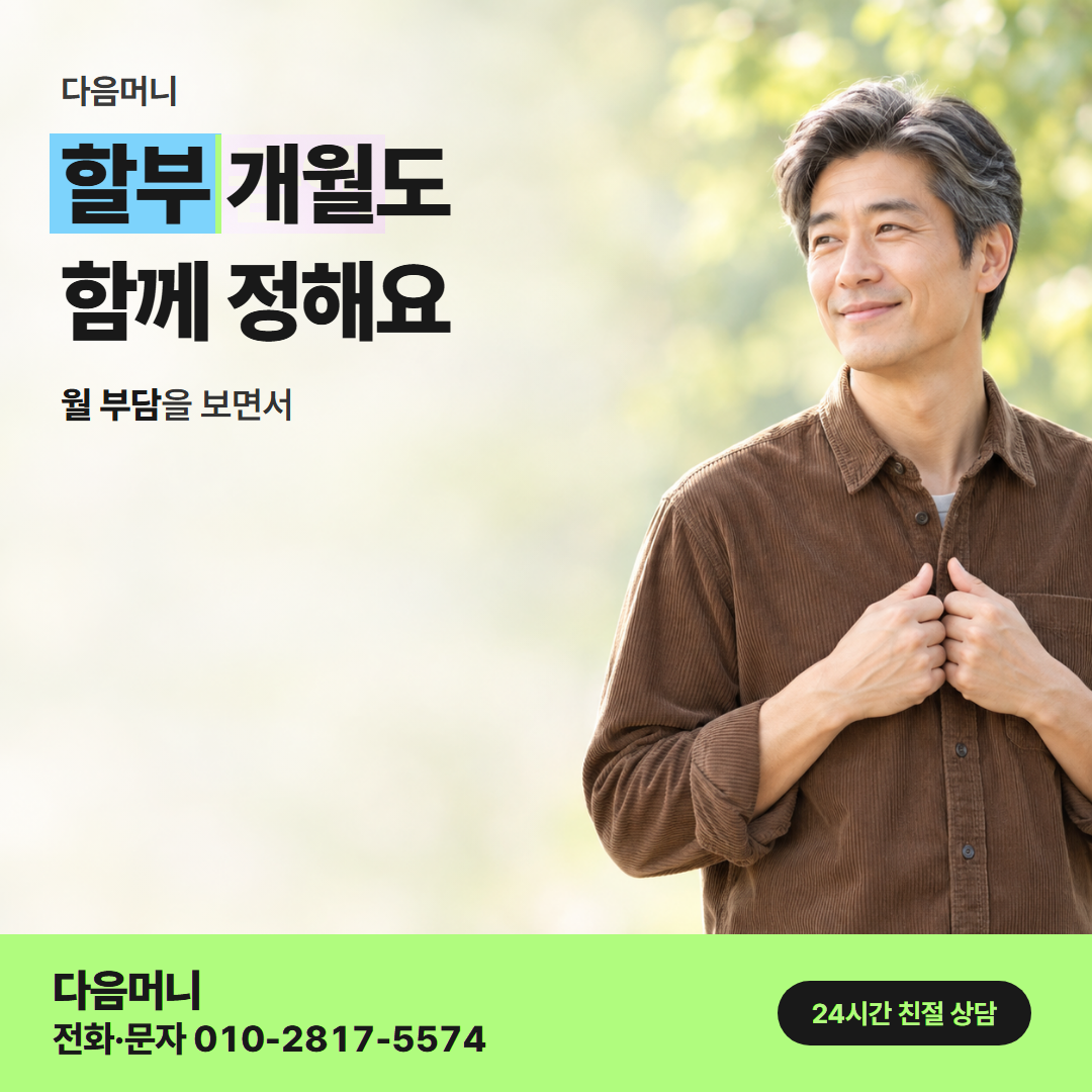 다음머니 카드깡 현금 할부 안내