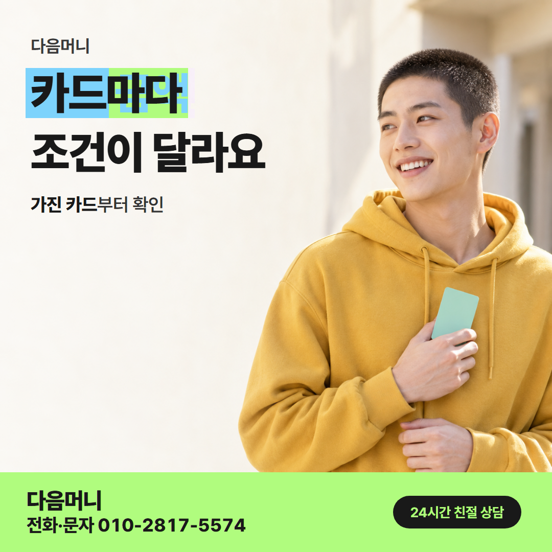 다음머니 카드깡 현금 거래 전 확인 안내